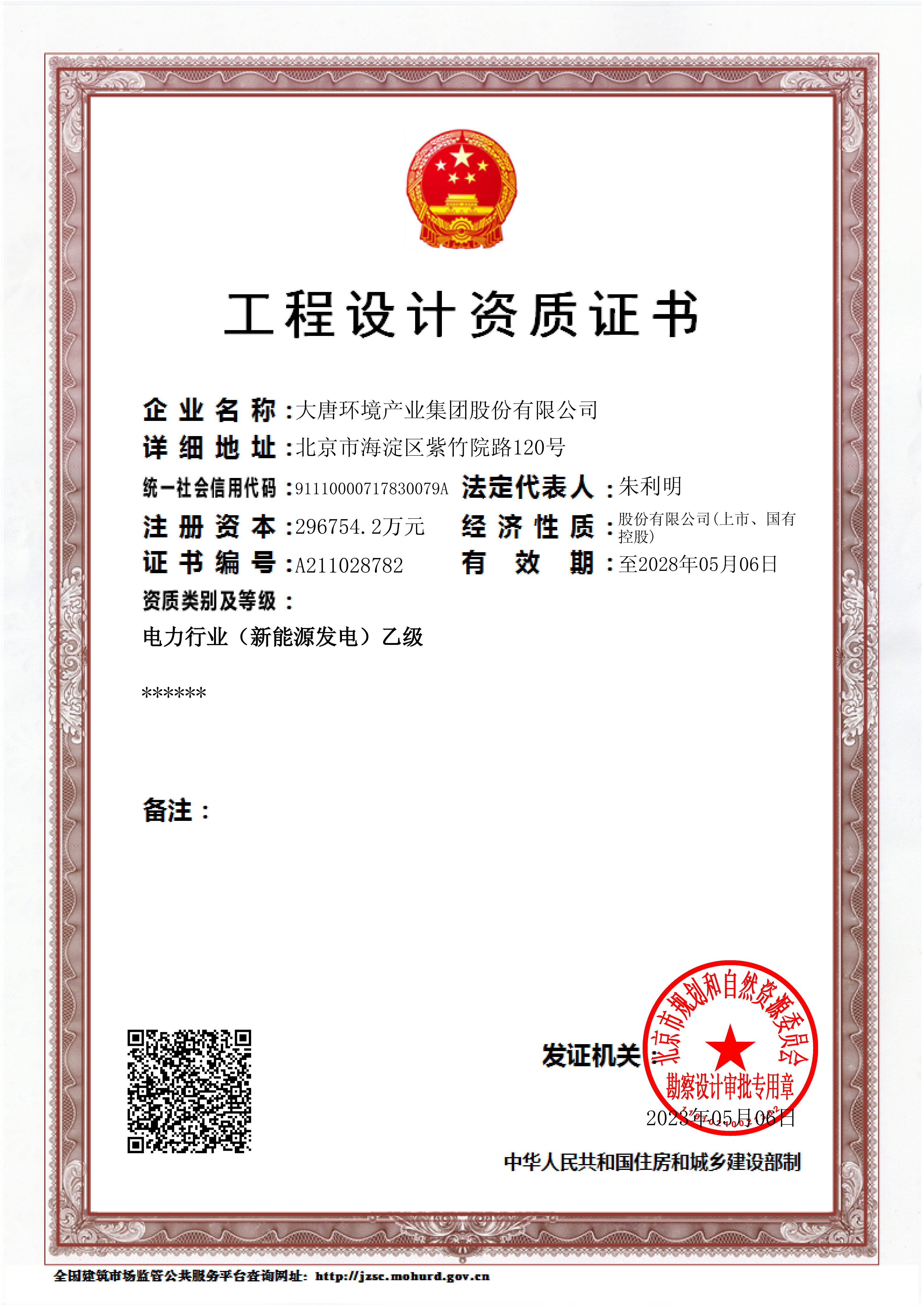圖1：電力行業（新能源發電）乙級工程設計資質.jpg